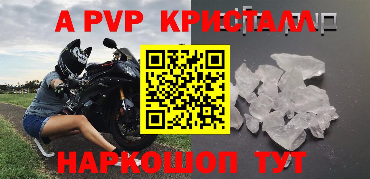 Alpha PVP Соль Черняховск