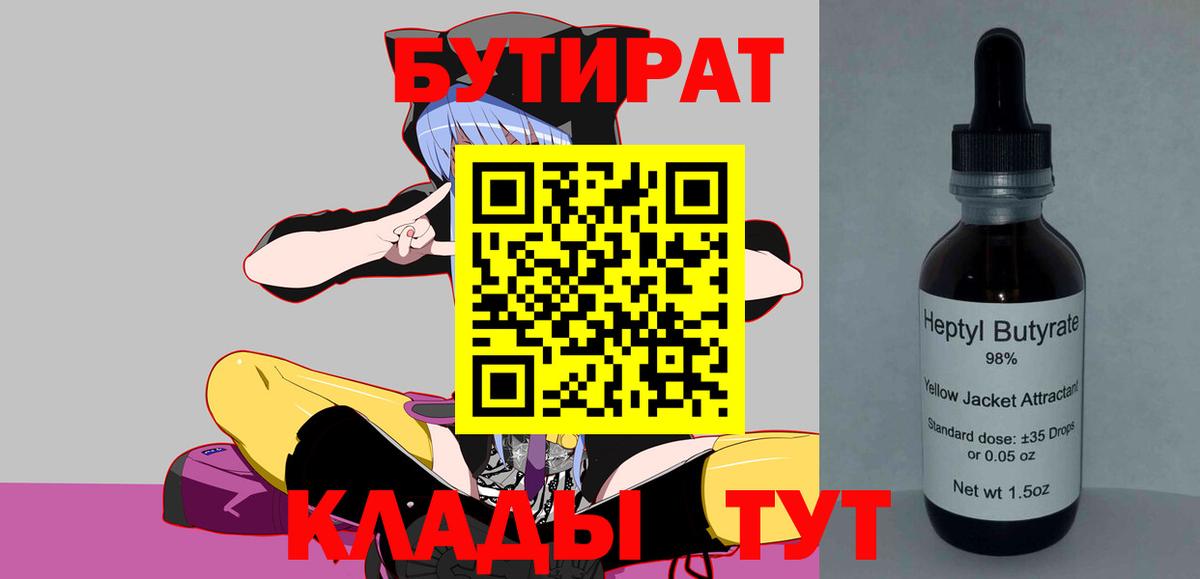 Бутират GHB Черняховск