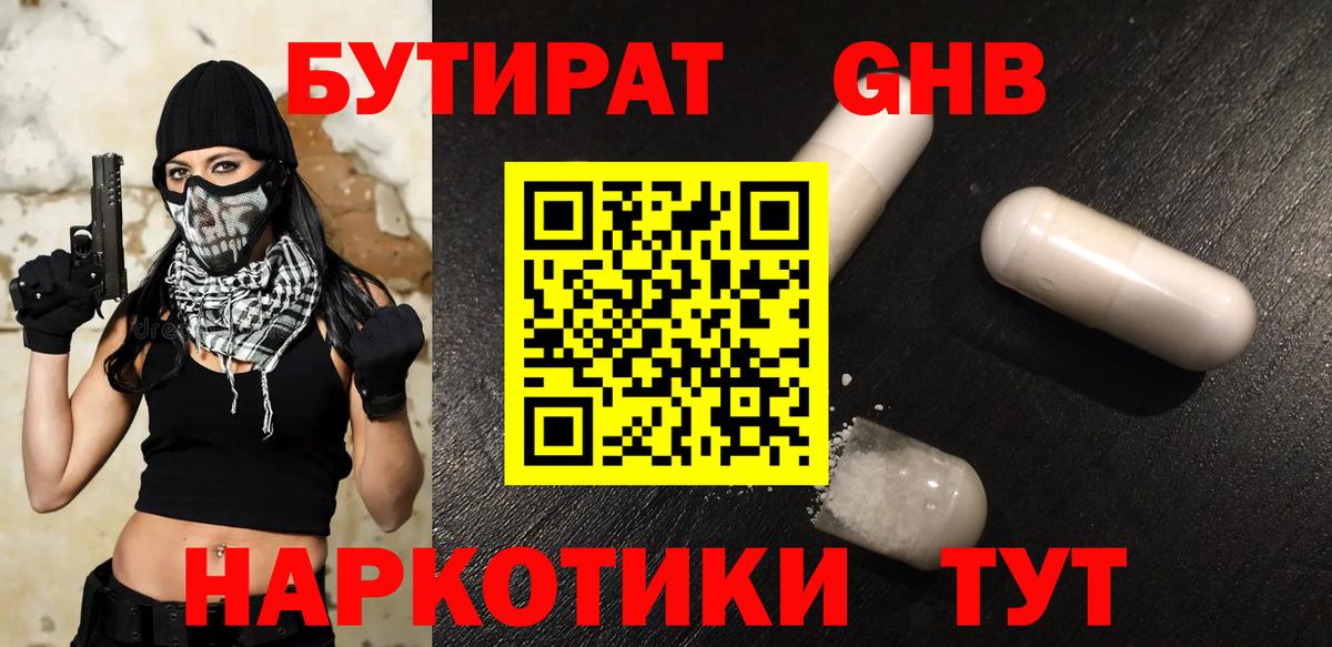 Бутират  Вход с VPN  Черняховск  Бутират Butirat 