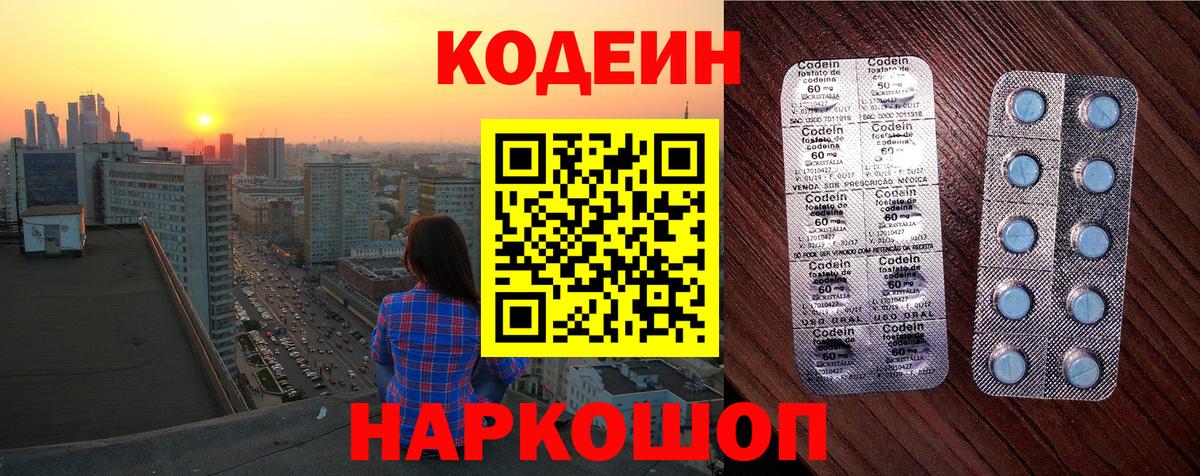 Codein Purple Drank  Codein Purple Drank  Черняховск  Вход с VPN 