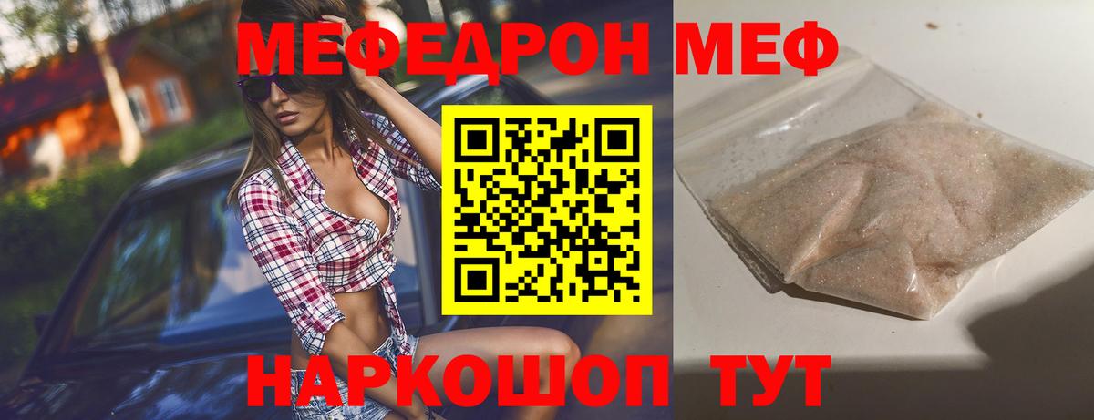 МЯУ-МЯУ мяу мяу  МЯУ-МЯУ  Вход с VPN  Черняховск  Меф mephedrone 