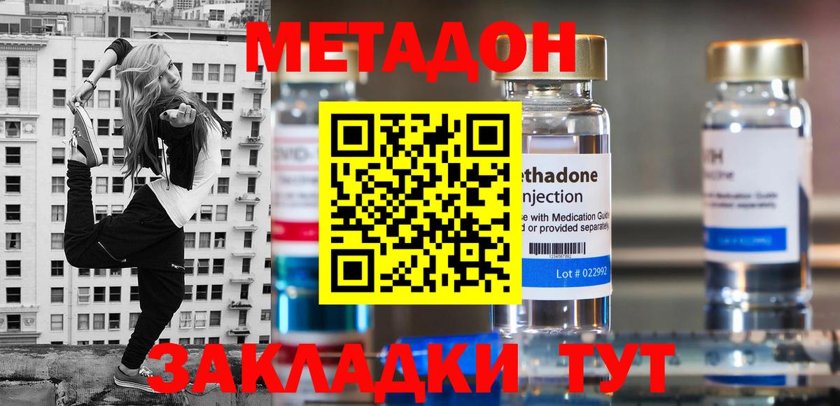 МЕТАДОН кристалл  Вход с VPN  Черняховск 